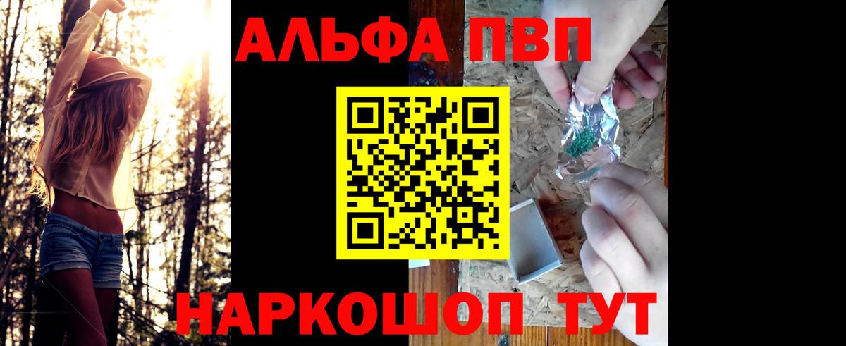 А ПВП Crystall  Alfa_PVP мука  А ПВП Crystall  Ангарск  A PVP  Вход с VPN 