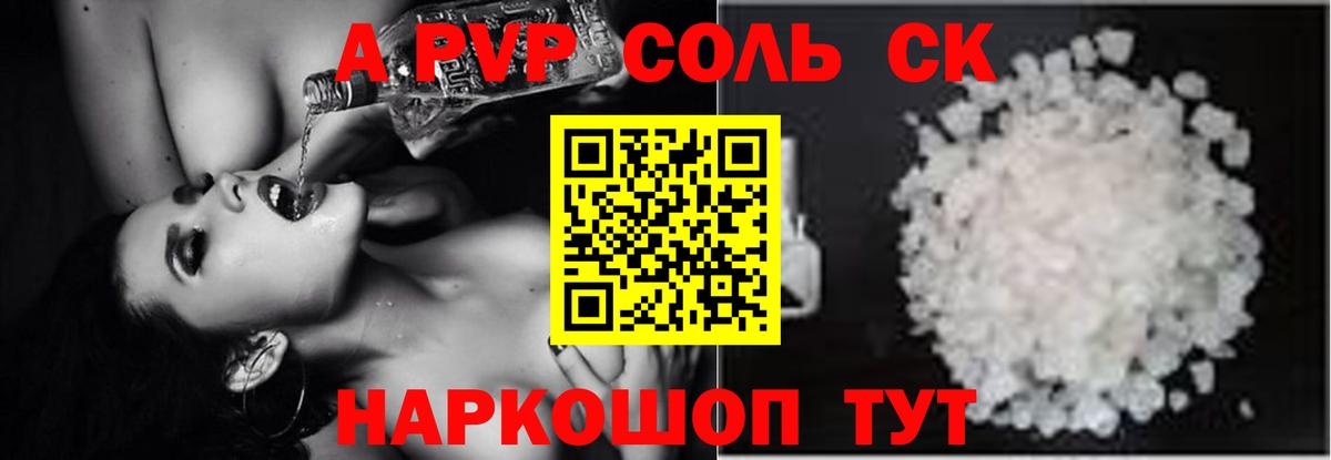 А ПВП крисы CK Ангарск