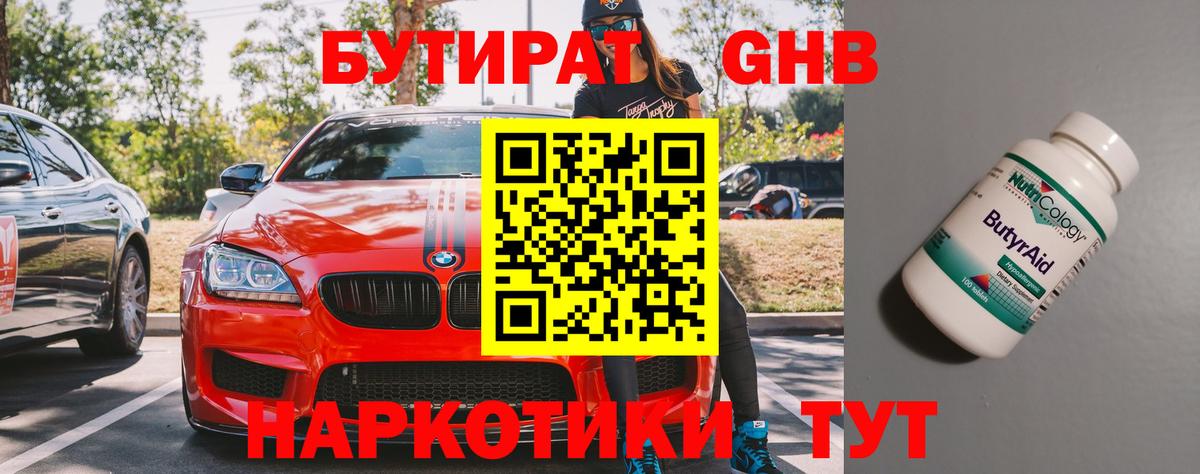 Бутират оксибутират Ангарск