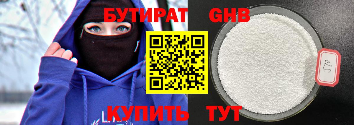 Бутират  БУТИРАТ Butirat  Вход с VPN  Ангарск 