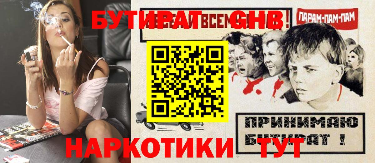 БУТИРАТ бутик  Бутират  Ангарск 