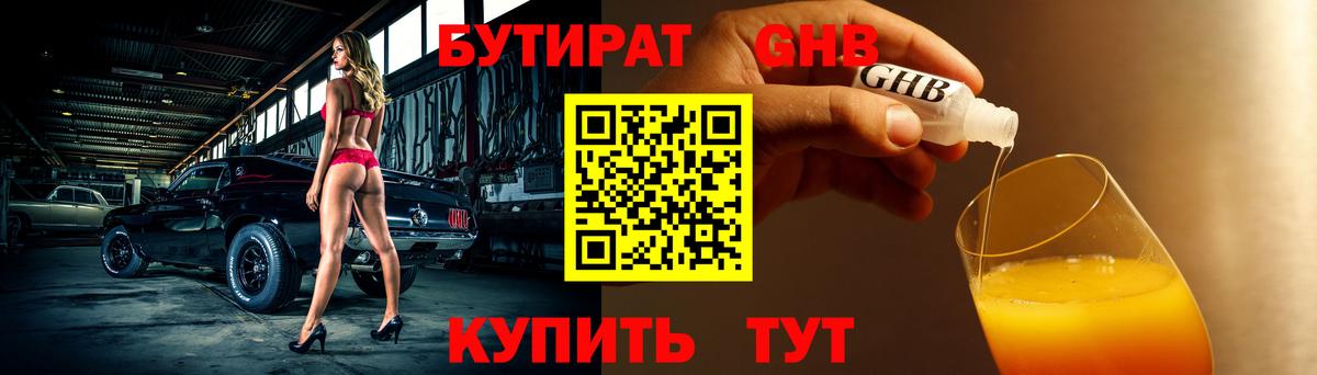 БУТИРАТ BDO 33% Ангарск