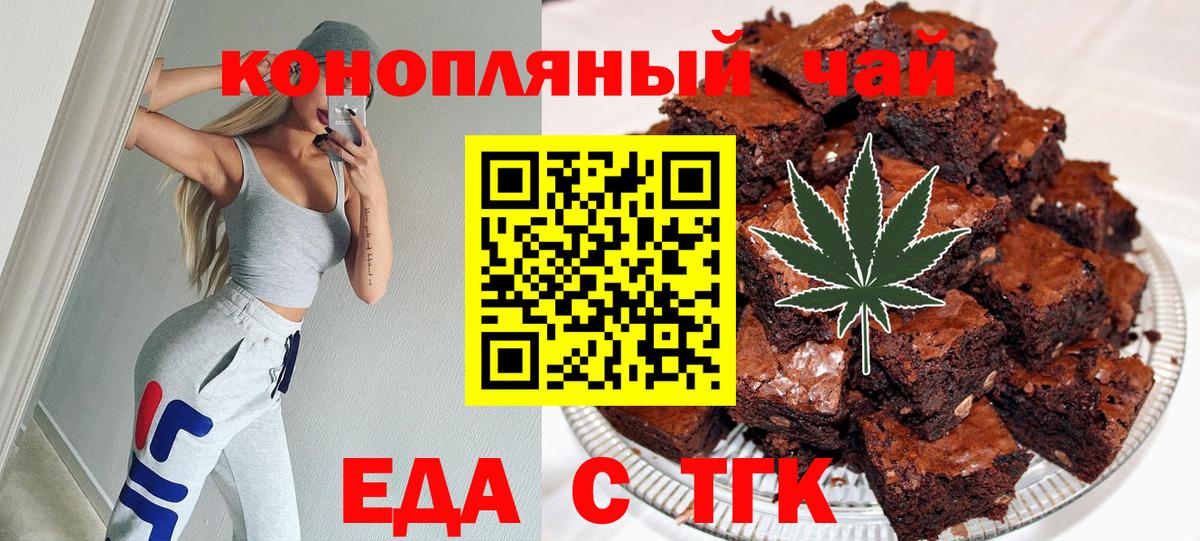Еда ТГК конопля  Вход с VPN  Ангарск 