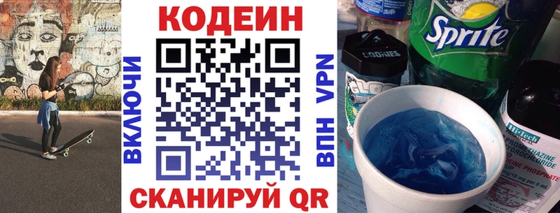 Кодеин Purple Drank  гидра маркетплейс  Ангарск 
