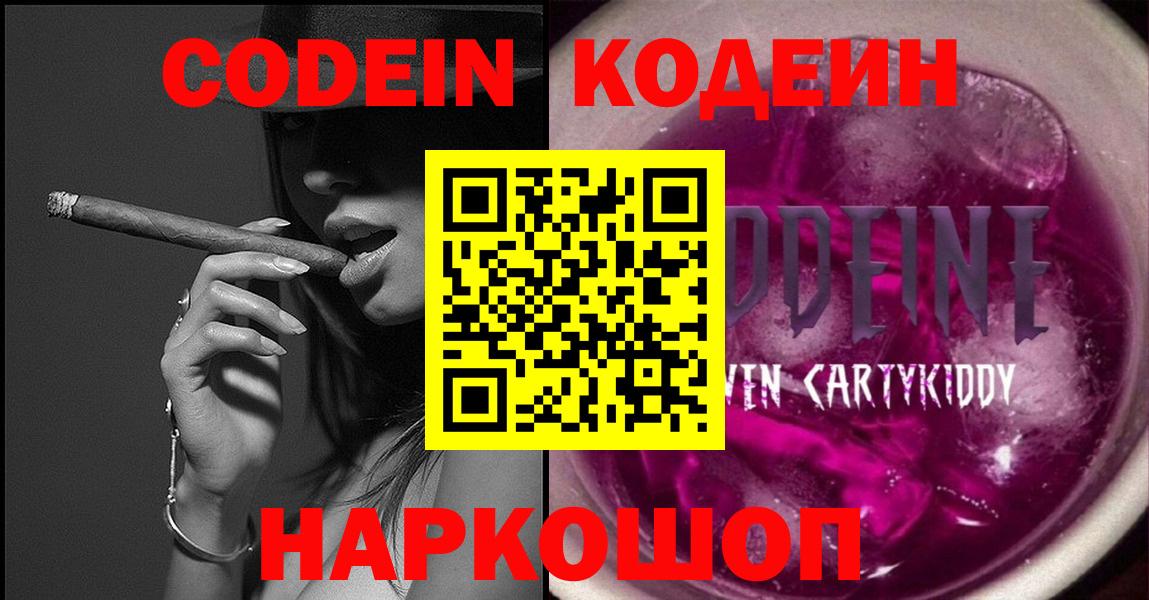 Кодеиновый сироп Lean напиток Lean (лин) Ангарск