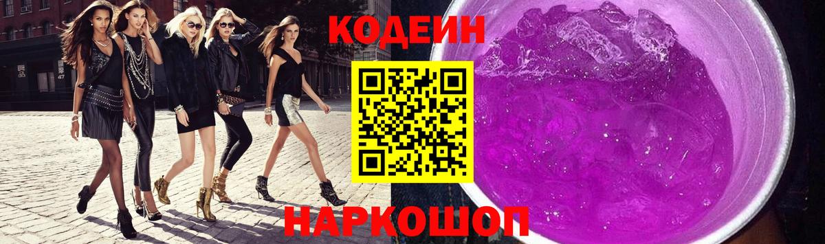Кодеиновый сироп Lean напиток Lean (лин)  Codein напиток Lean (лин)  Вход с VPN  Ангарск 
