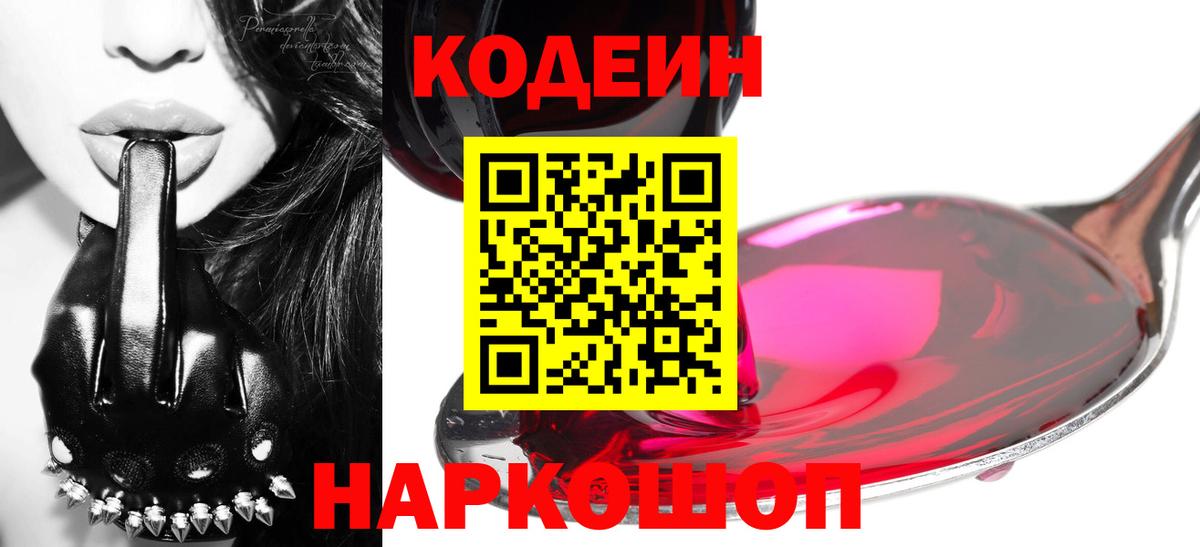 Кодеиновый сироп Lean напиток Lean (лин)  Вход с VPN  Codein напиток Lean (лин)  Ангарск 