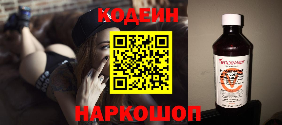Кодеиновый сироп Lean напиток Lean (лин) Ангарск