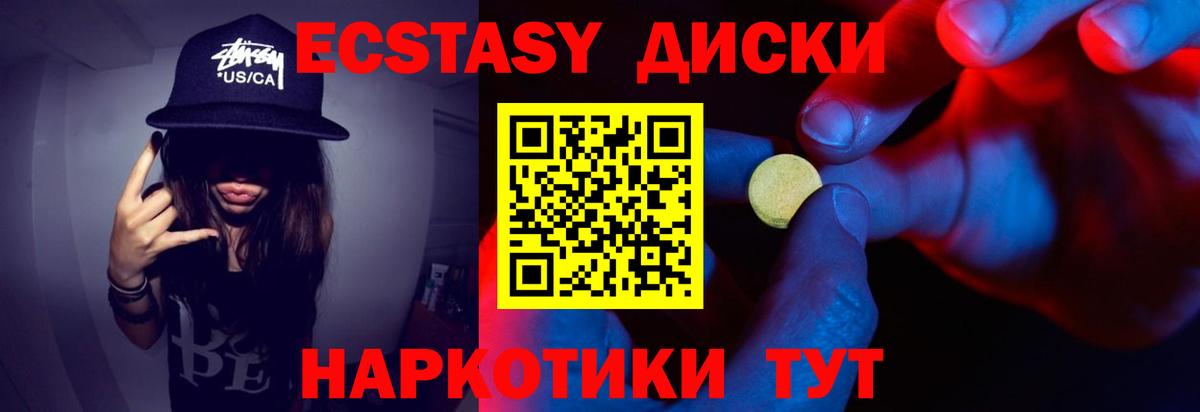 Экстази XTC Ангарск