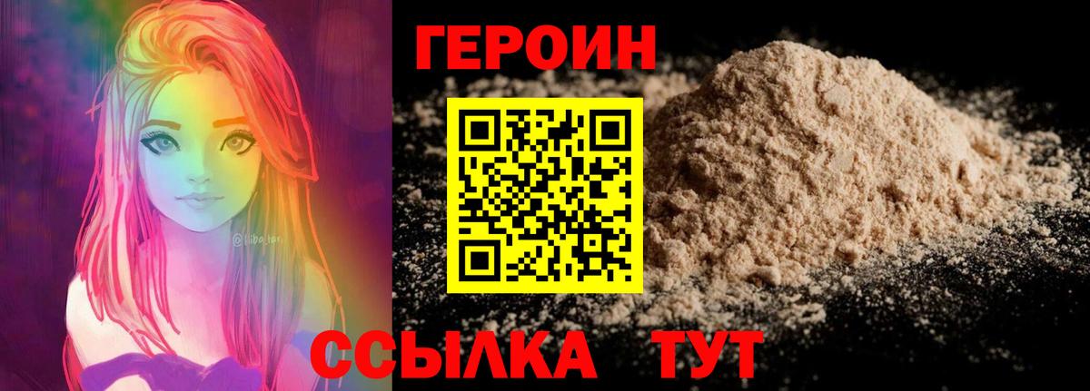 Героин белый Ангарск