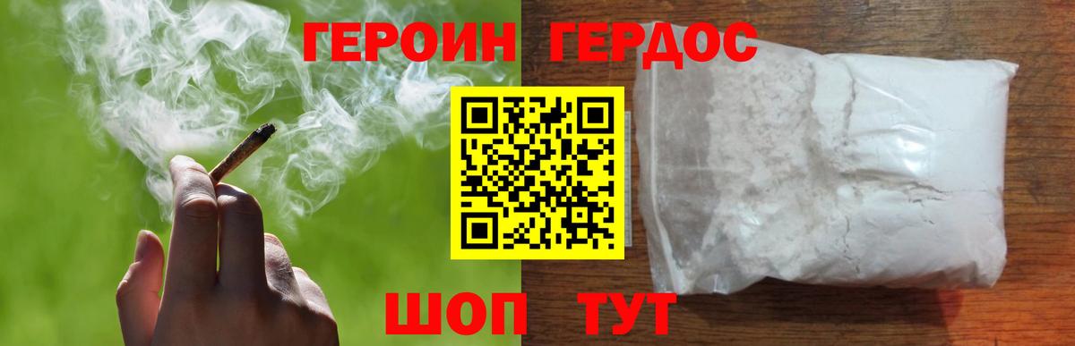 ГЕРОИН белый Ангарск