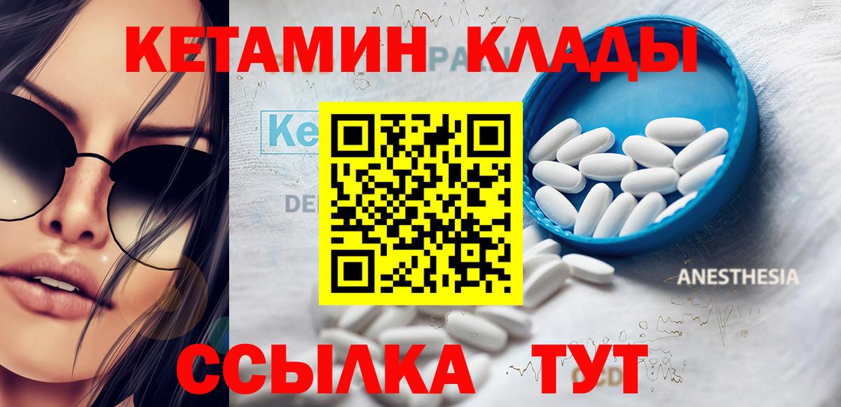 КЕТАМИН VHQ Ангарск