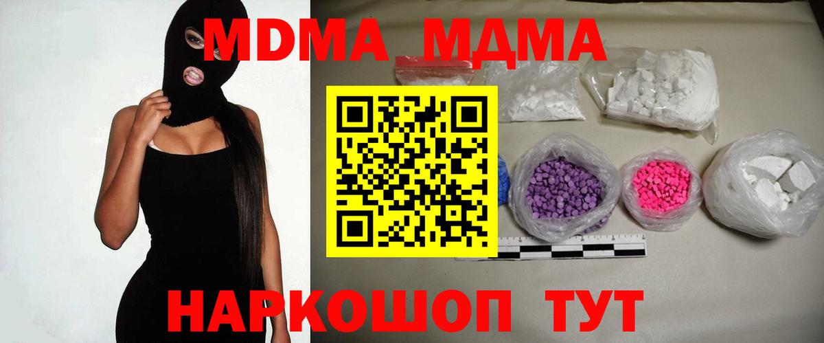 MDMA кристаллы  МДМА Molly  MDMA  Ангарск 