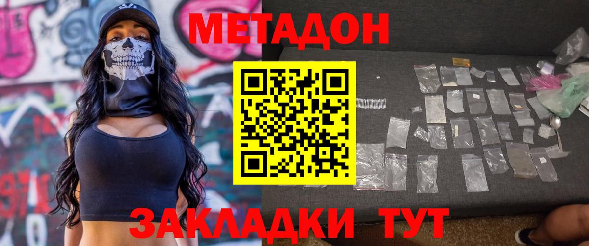 МЕТАДОН мёд Ангарск