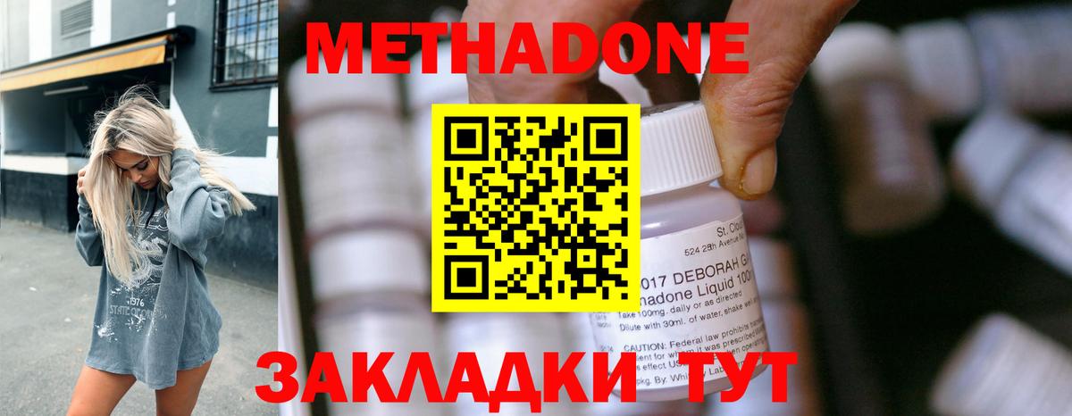 Ангарск  МЕТАДОН кристалл  МЕТАДОН methadone  blacksprut ССЫЛКА  Вход с VPN 