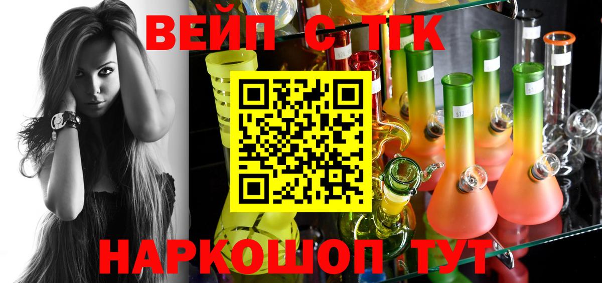 ТГК жижа Ангарск